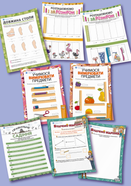 Лінійка: будуємо й вимірюємо відрізки та промені