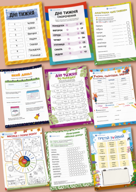 Дні тижня та календар: вивчаємо назви, встановлюємо послідовність