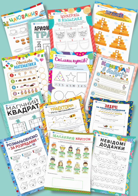 Завдання з математики на літо (з 1 в 2 клас)