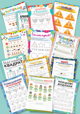Завдання з математики на літо (з 1 в 2 клас)