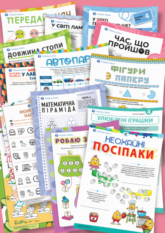 Завдання з математики на літо (з 2 в 3 клас)