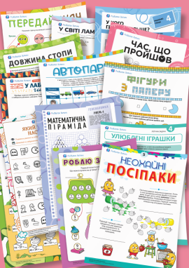 Завдання з математики на літо (з 2 в 3 клас)