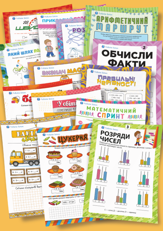 Завдання з математики на літо (з 3 в 4 клас)