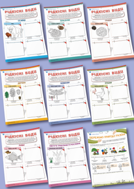 Подорож стежками заповідників та сторінками Червоної книги України