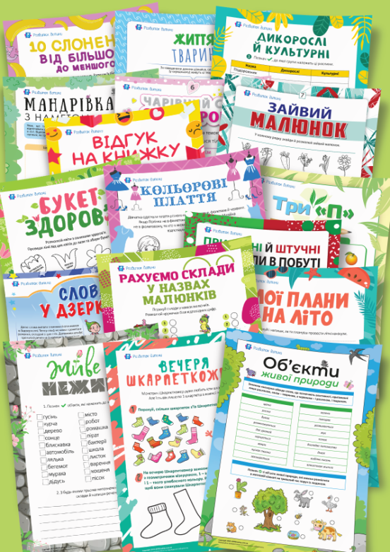 Завдання на літо після 1 класу