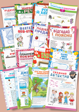 Завдання на літо після 2 класу