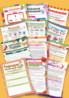 Компетентнісні завдання для 4 класу