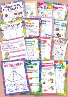 Логіка для 1-2 класу