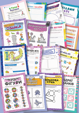 Логіка для 3-4 класу