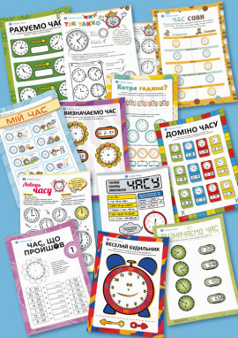 Вивчаємо час: одиниці вимірювання часу, задачі з годинником
