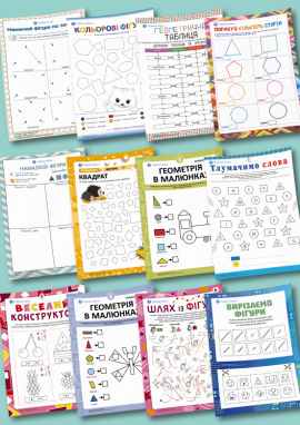 Трикутник, квадрат, прямокутник, чотирикутник, многокутники