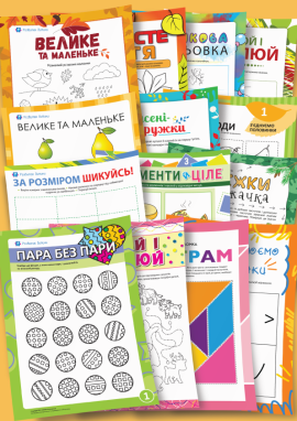 Моторика для найменших