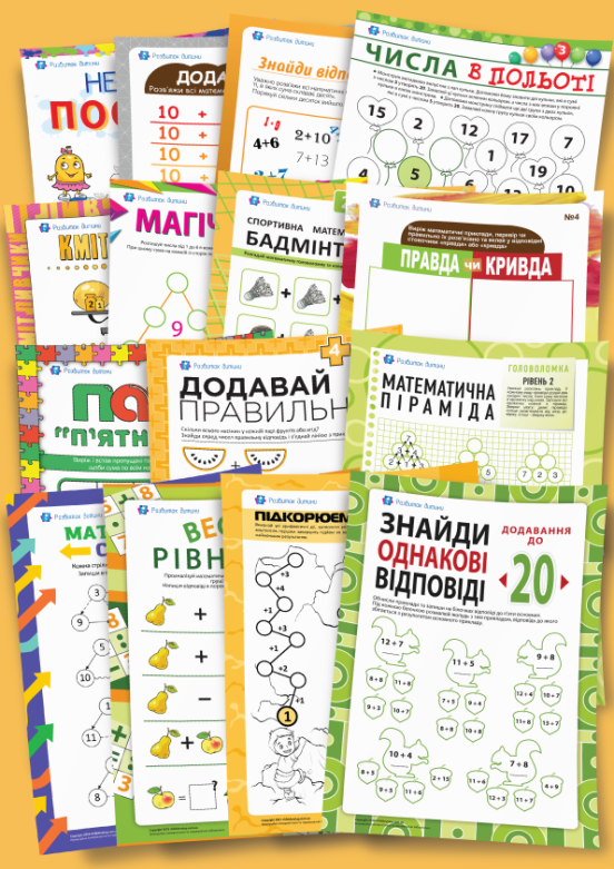 Додавання в межах 20
