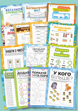 Додавання в межах 10