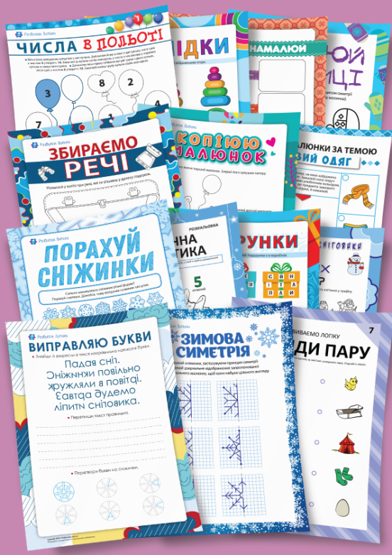 Завдання на зимові канікули (1 клас)