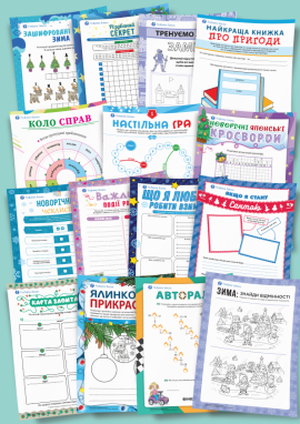 Завдання на зимові канікули (3 клас)