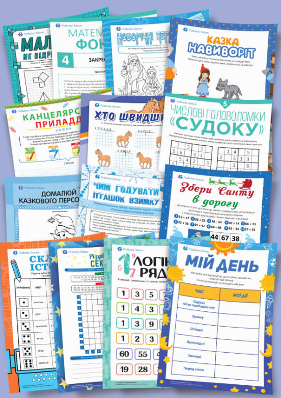 Завдання на зимові канікули (4 клас)