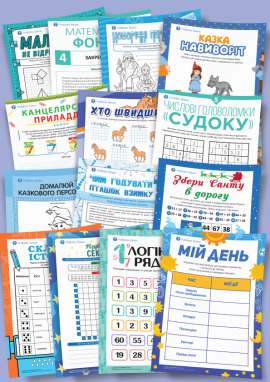 Завдання на зимові канікули (4 клас)