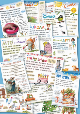 Збірка віршів: розчитування для дошкільників і першокласників