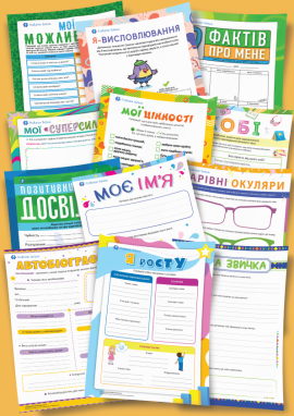 Пізнаю себе і свої можливості