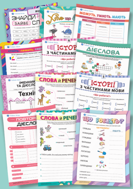 Вивчаємо дієслово 