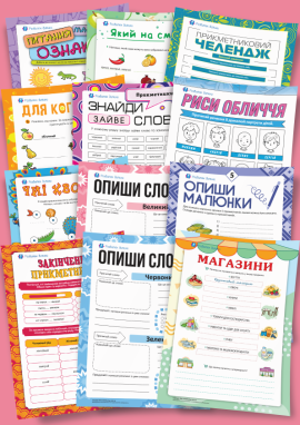 Вивчаємо прикметник