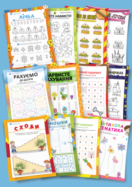 Лічба від 1 до 10: правила лічби, порядкові числівники (середній рівень)