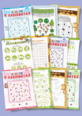 Лічба від 1 до 10: правила лічби, порядкові числівники (достатній рівень)