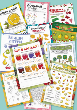 Фрукти і ягоди: для дітей 6 років Фрукти і ягоди: для дітей 6 років