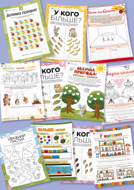 Порівняння кількості: більше, менше, порівну