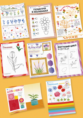 Чарівні квіти для дітей 4 років