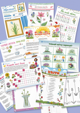 Чарівні квіти для дітей 6 років
