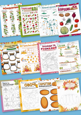 Овочі для дітей 5 років 