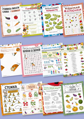 Овочі для дітей 6 років 