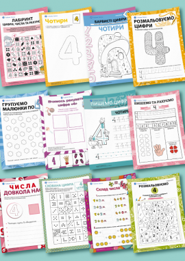 Число і цифра 4: склад числа, поняття «четвертий»