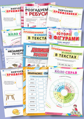 Службові частини мови: прийменник і сполучник