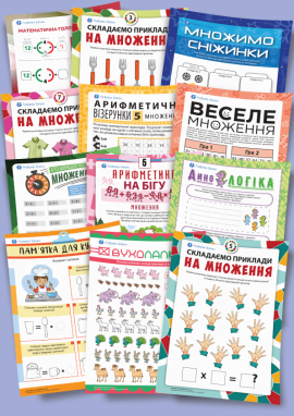 Множення у межах 100 без помилок: тренажер для швидкого рахунку