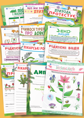 Охорона рослинного світу: формуємо екологічну свідомість школярів