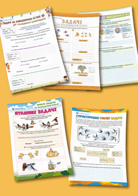 Складання задач на знаходження остачі за коротким записом, 1 клас
