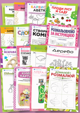 Розвиток дітей 4–5 років Частина 1 — Весна