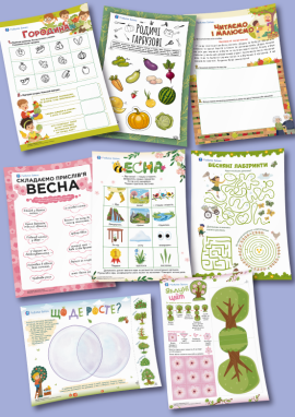 Весняні турботи: у саду, на городі, у полі