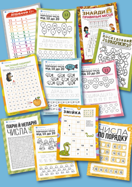 Числа другого десятка: вивчаємо числа від 11 до 20