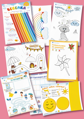 Якими бувають погодні явища: для дітей 4 років