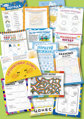 Якими бувають погодні явища: для дітей 6 років