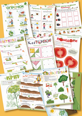 Досліджуємо рослинний світ: для дітей 4 років