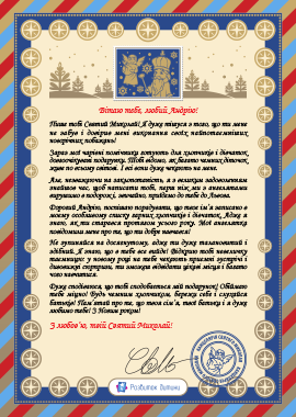 Лист від Святого Миколая хлопчику
